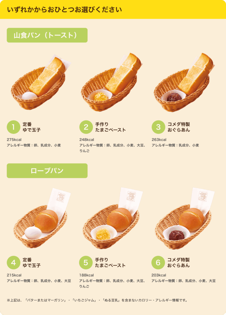 コメダ珈琲　姫路モーニング